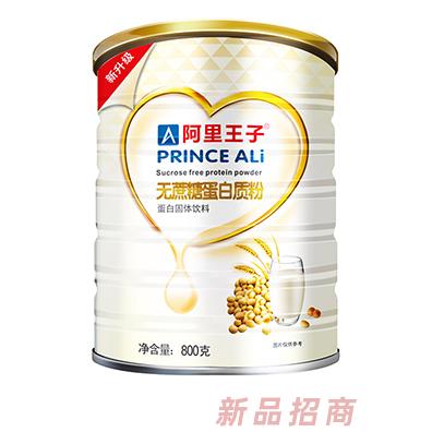 阿里王子无蔗糖蛋白质粉