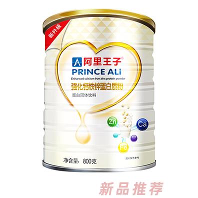 阿里王子强化钙铁锌蛋白质粉