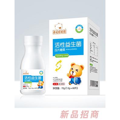 葵花嘻哈熊活性益生菌压片糖果