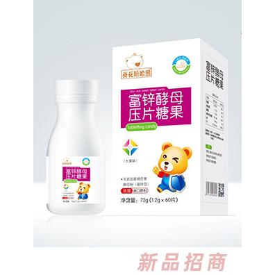 葵花嘻哈熊富锌酵母压片糖果