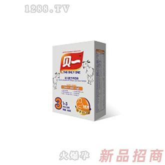 贝一银盒装三段羊奶粉