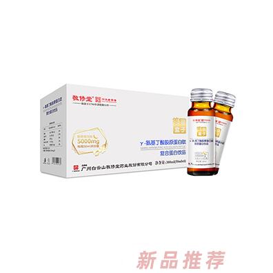 敬修堂美丽盒子γ-氨基丁酸胶原蛋白肽复合蛋白饮品