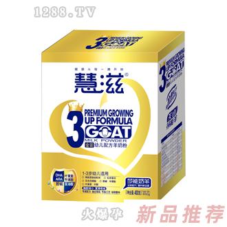 慧滋金装幼儿配方羊奶粉400g盒装