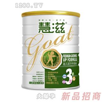 慧滋幼儿配方羊奶粉