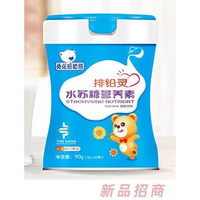 葵花嘻哈熊水苏糖营养素