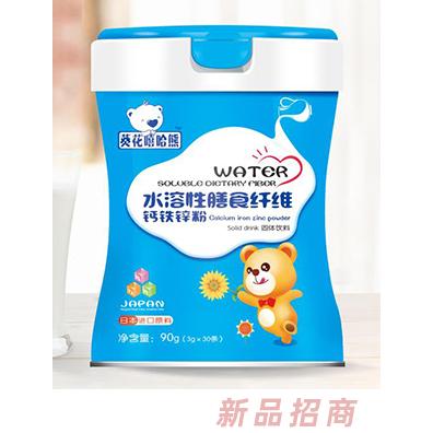 葵花嘻哈熊水溶性膳食纤维钙铁锌粉