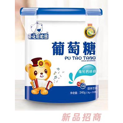 葵花嘻哈熊葡萄糖 强化钙铁锌