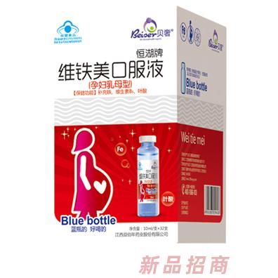 贝奢维铁美口服液（孕妇乳母型）