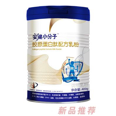 安系列安健小分子胶原蛋白专利肽乳粉