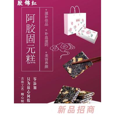 胶锦红阿胶固元糕