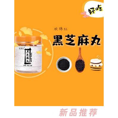 胶锦红黑芝麻丸