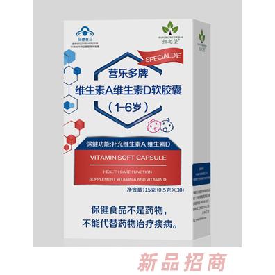 纽之堡营乐多牌维生素A维生素D软胶囊（1-6岁）