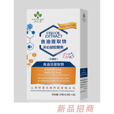 纽之堡鱼油提取物夹心凝胶糖果（无糖型）