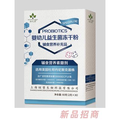 纽之堡益生菌冻干粉