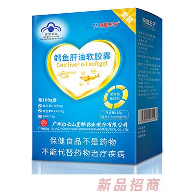 阿里王子鳕鱼肝油软胶囊