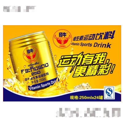 印牛维生素运动饮料250ml×24罐