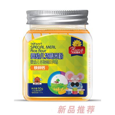 元咕隆咚婴幼儿特膳米粉-铁锌钙