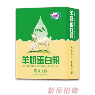 御辉羊奶蛋白粉固体饮料