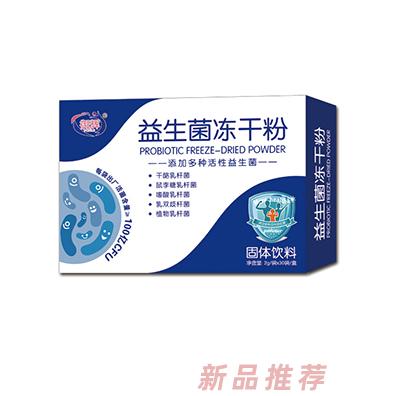 御辉益生菌冻干粉固体饮料
