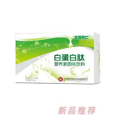 正康惠仁白蛋白肽饮品
