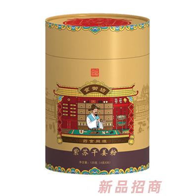 茵适紫苏干姜粉