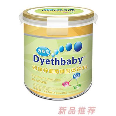 吉斯尼葡萄糖 钙铁锌