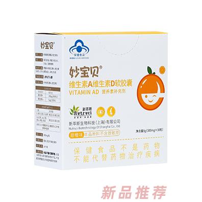 妙宝贝维生素A维生素D软胶囊