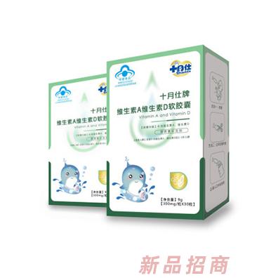 十月仕牌维生素A维生素D软胶囊