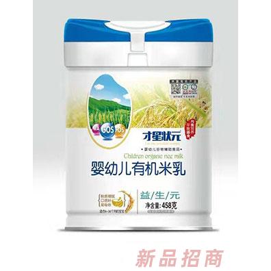 才星状元益生元有机米乳听装