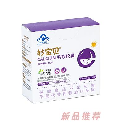 妙宝贝柠檬酸钙软胶囊