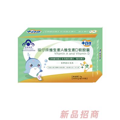 十月仕福仔牌维生素A维生素D软胶囊