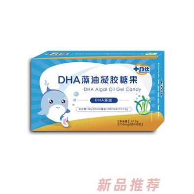 十月仕DHA藻油凝胶糖果