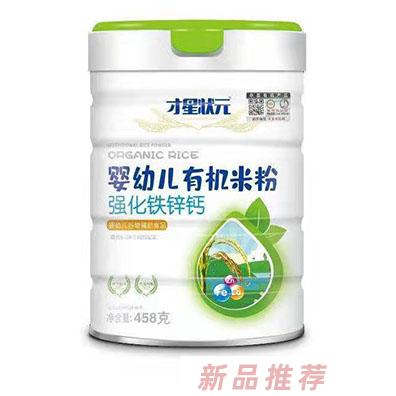 才星状元强化钙铁锌有机米粉