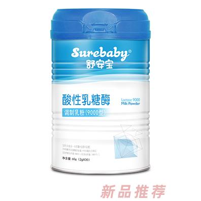 舒安宝酸性乳糖酶调制乳粉(9000型)