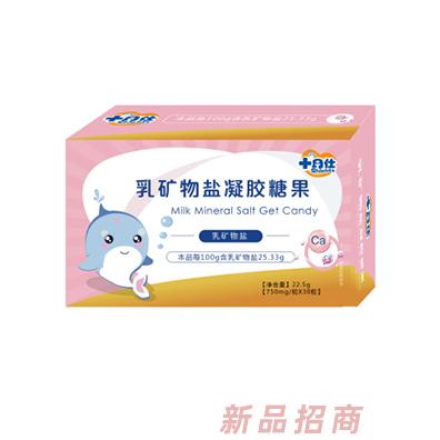 十月仕乳矿物盐凝胶糖果