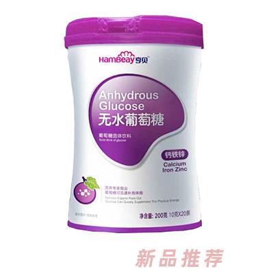亨贝无水葡萄糖 钙铁锌