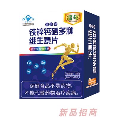 瑞年铁锌钙硒多种维生素片