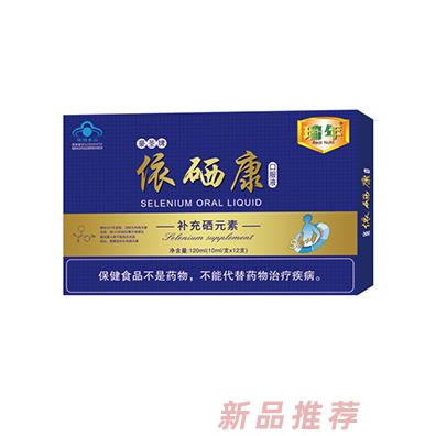 瑞年依硒康口服液120ml