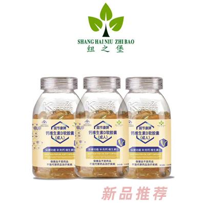 纽之堡固节康牌钙维生素D软胶囊（成人）