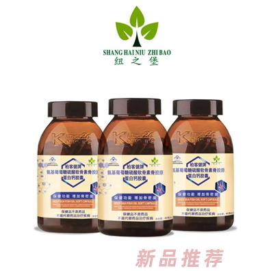 纽之堡柏客健牌氨基葡萄糖硫酸软骨素骨胶原蛋白钙软胶囊