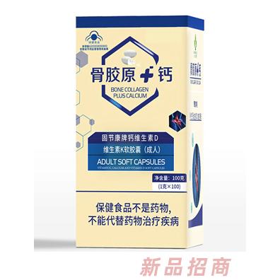 骨胶原+钙固节康牌钙维生素D维生素K软胶囊（成人）