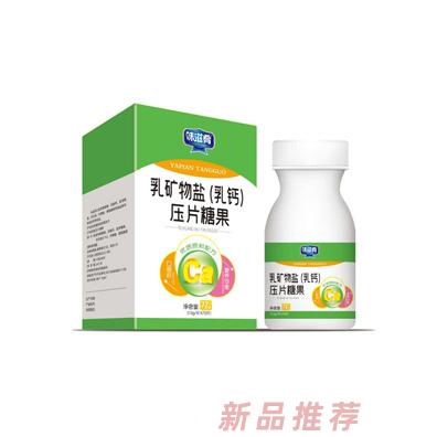 味滋肴乳矿物盐（乳钙）压片糖果