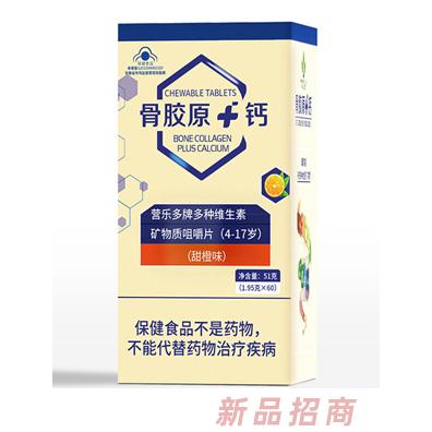 骨胶原+钙营乐多牌多种维生素矿物质咀嚼片（4-17岁）