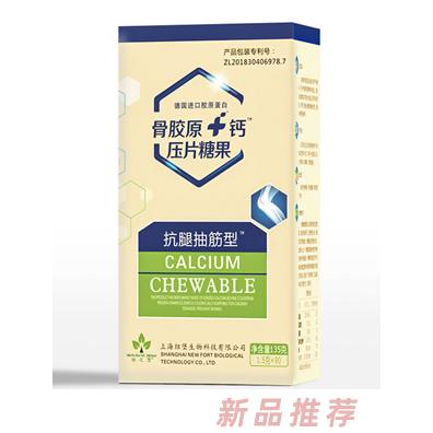 骨胶原+钙压片糖果-抗腿抽筋型