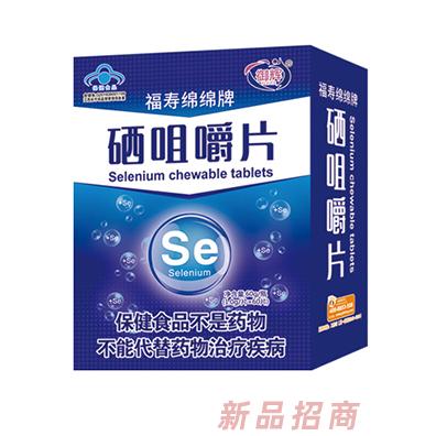 御辉硒咀嚼片