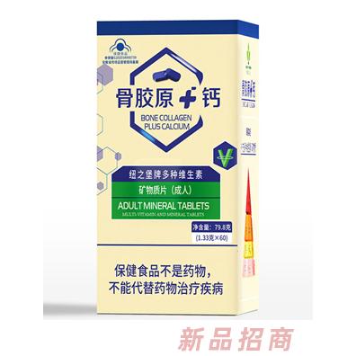 骨胶原+钙纽之堡牌多种维生素矿物质片（成人）