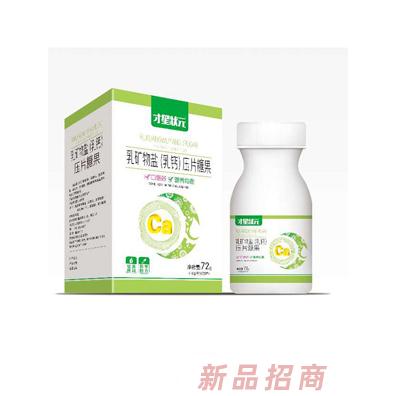 才星状元乳矿物盐（乳钙）压片糖果