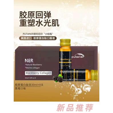 普坦尼尔黑莓胶原蛋白肽