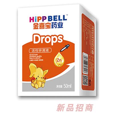 金喜宝药业活性锌滴液