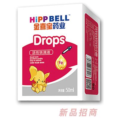 金喜宝药业活性铁滴液